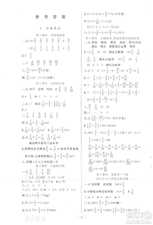 人民教育出版社2021小学同步测控优化设计六年级上册数学人教精编版参考答案