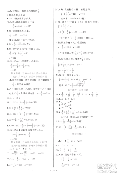 人民教育出版社2021小学同步测控优化设计六年级上册数学人教精编版参考答案