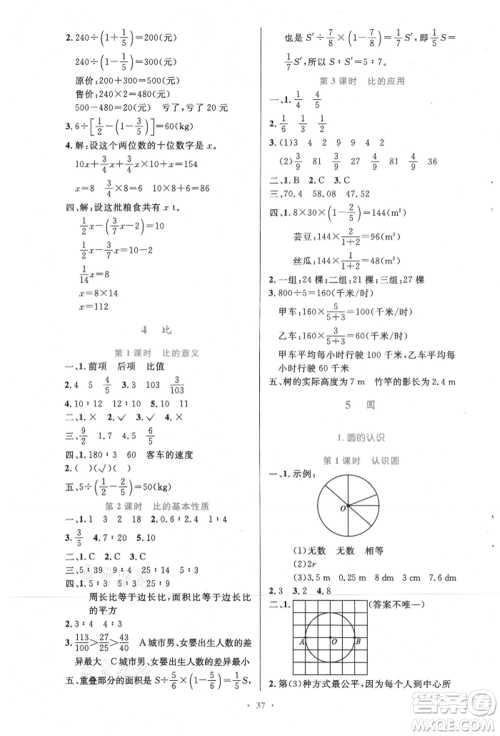 人民教育出版社2021小学同步测控优化设计六年级上册数学人教精编版参考答案