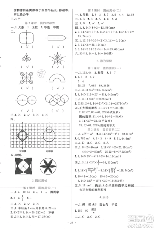 人民教育出版社2021小学同步测控优化设计六年级上册数学人教精编版参考答案