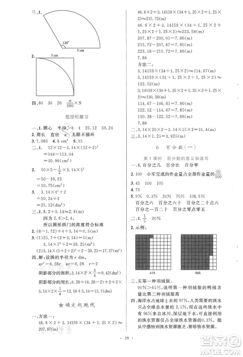 人民教育出版社2021小学同步测控优化设计六年级上册数学人教精编版参考答案