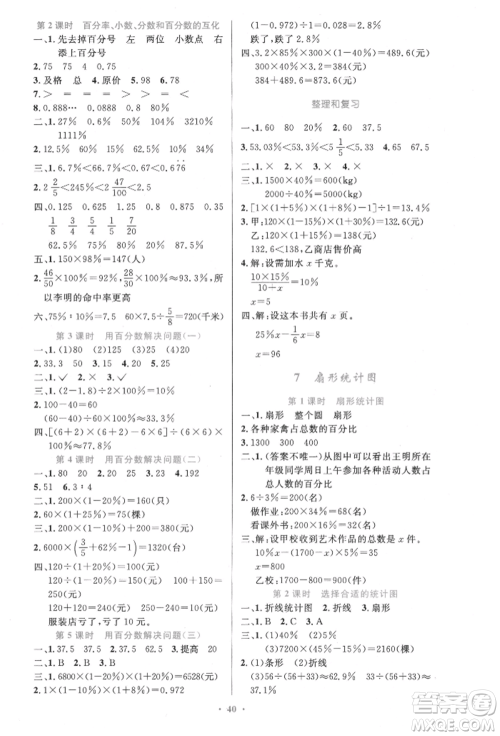 人民教育出版社2021小学同步测控优化设计六年级上册数学人教精编版参考答案