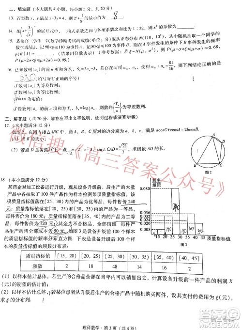 贵阳市五校2022届高三年级联合考试三理科数学试题及答案