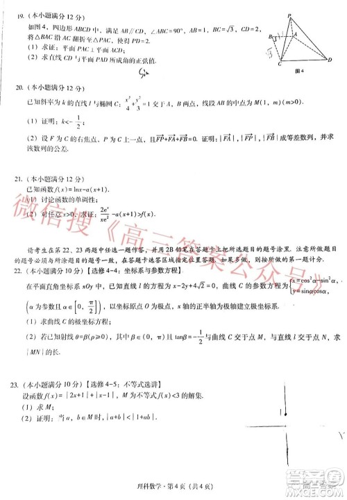 贵阳市五校2022届高三年级联合考试三理科数学试题及答案