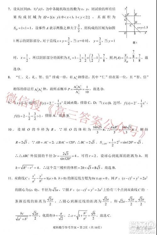 贵阳市五校2022届高三年级联合考试三理科数学试题及答案