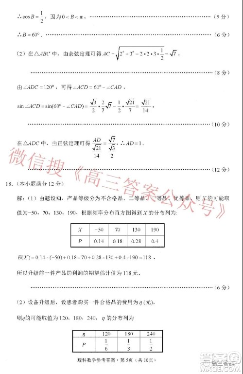 贵阳市五校2022届高三年级联合考试三理科数学试题及答案