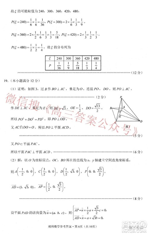 贵阳市五校2022届高三年级联合考试三理科数学试题及答案