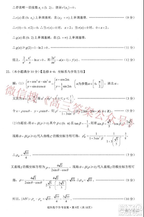 贵阳市五校2022届高三年级联合考试三理科数学试题及答案
