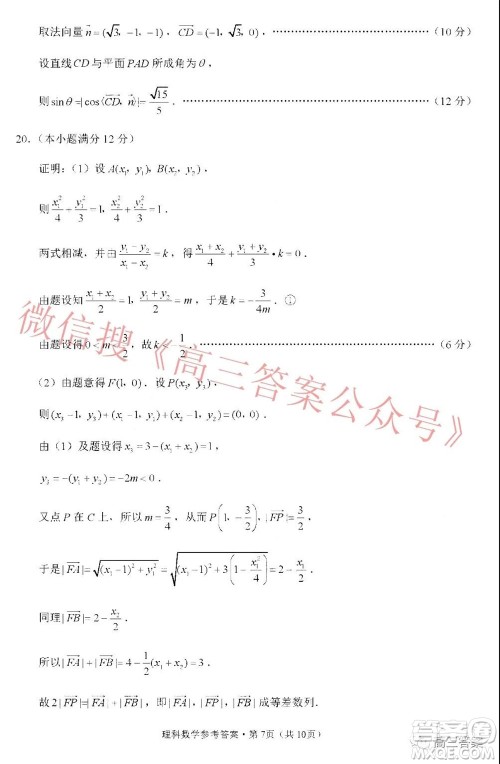 贵阳市五校2022届高三年级联合考试三理科数学试题及答案