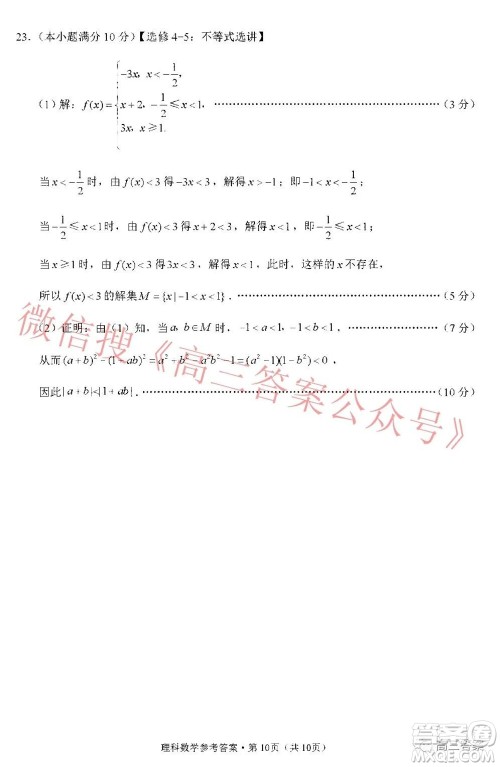 贵阳市五校2022届高三年级联合考试三理科数学试题及答案