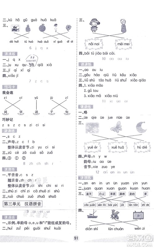 河北教育出版社2021七彩课堂一年级语文上册人教版答案