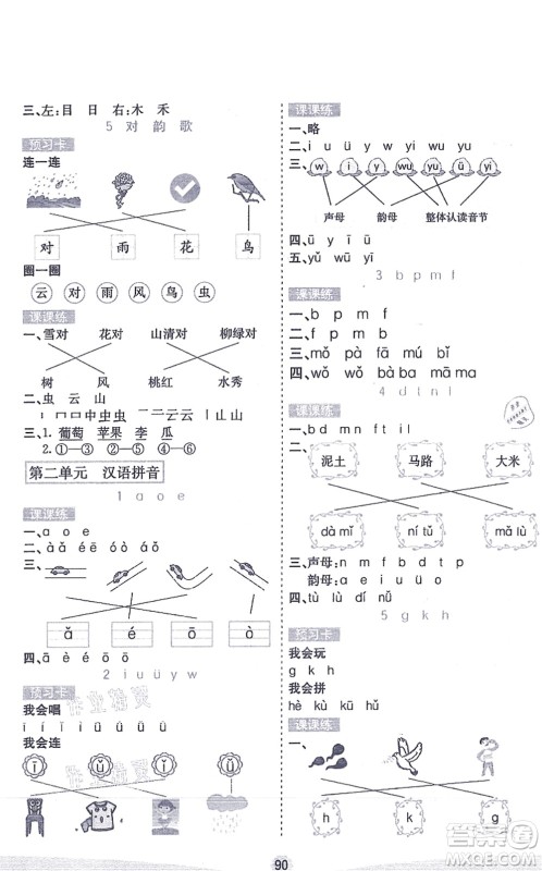 河北教育出版社2021七彩课堂一年级语文上册人教版答案 河北教育出版社2021七彩课堂一年级语文上册人教版答案