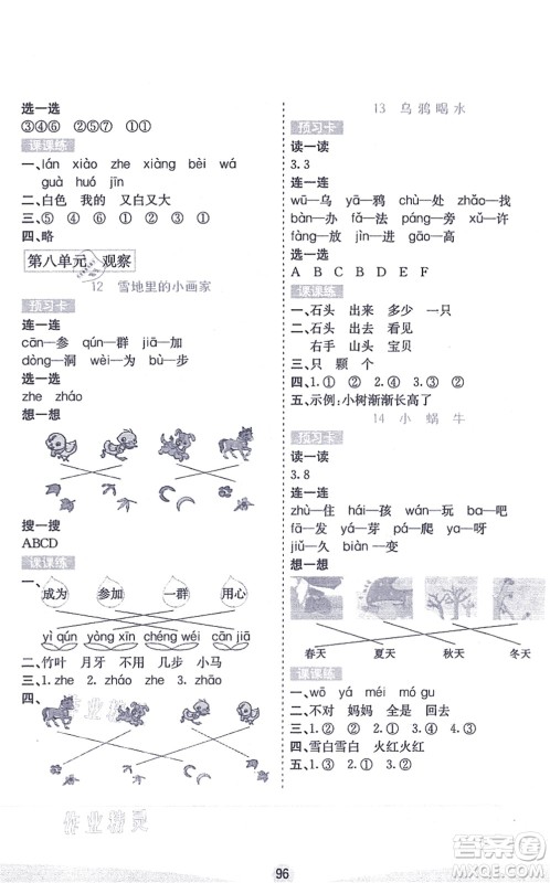 河北教育出版社2021七彩课堂一年级语文上册人教版答案