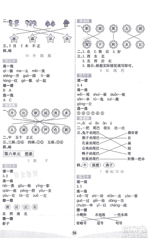 河北教育出版社2021七彩课堂一年级语文上册人教版答案 河北教育出版社2021七彩课堂一年级语文上册人教版答案