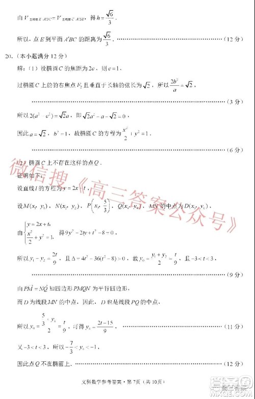 贵阳市五校2022届高三年级联合考试三文科数学答案 贵阳市五校2022届高三年级联合考试三文科数学答案