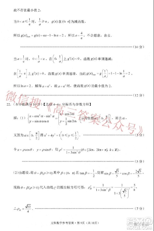 贵阳市五校2022届高三年级联合考试三文科数学答案