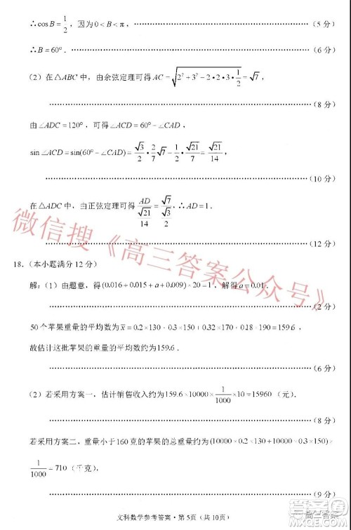 贵阳市五校2022届高三年级联合考试三文科数学答案 贵阳市五校2022届高三年级联合考试三文科数学答案