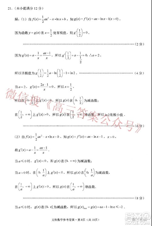 贵阳市五校2022届高三年级联合考试三文科数学答案 贵阳市五校2022届高三年级联合考试三文科数学答案