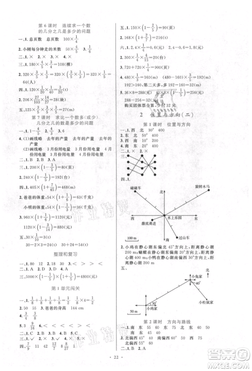 人民教育出版社2021小学同步测控优化设计六年级数学上册人教版新疆专版参考答案