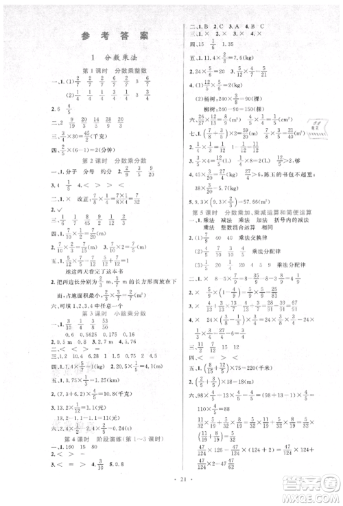 人民教育出版社2021小学同步测控优化设计六年级数学上册人教版新疆专版参考答案 人民教育出版社2021小学同步测控优化设计六年级数学上册人教版新疆专版参考答案