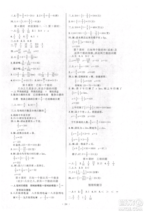 人民教育出版社2021小学同步测控优化设计六年级数学上册人教版新疆专版参考答案 人民教育出版社2021小学同步测控优化设计六年级数学上册人教版新疆专版参考答案