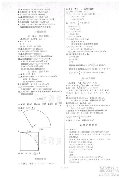 人民教育出版社2021小学同步测控优化设计六年级数学上册人教版新疆专版参考答案 人民教育出版社2021小学同步测控优化设计六年级数学上册人教版新疆专版参考答案