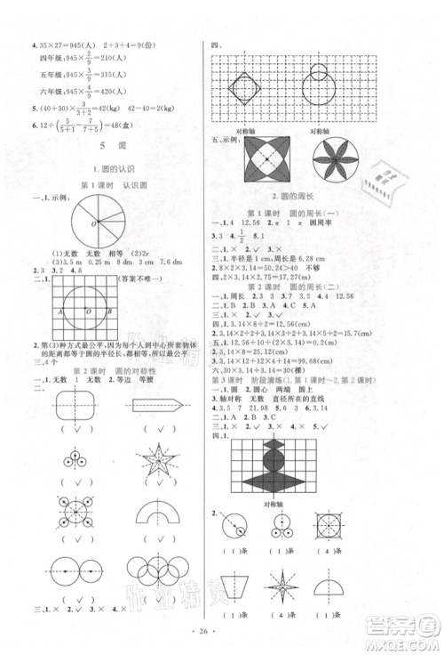 人民教育出版社2021小学同步测控优化设计六年级数学上册人教版新疆专版参考答案