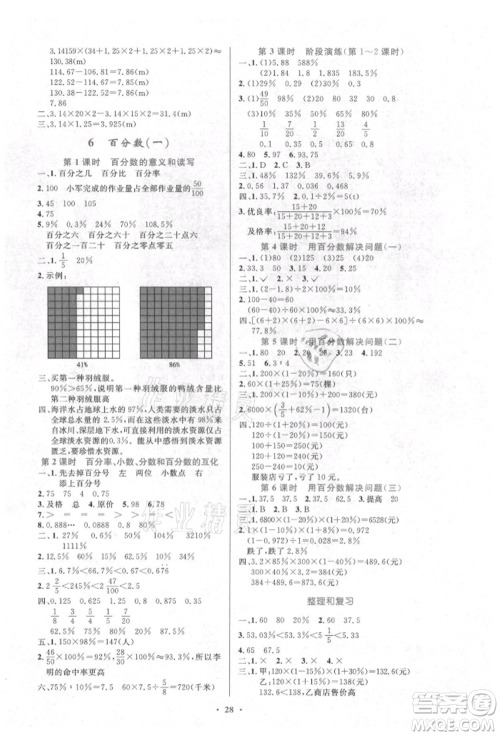 人民教育出版社2021小学同步测控优化设计六年级数学上册人教版新疆专版参考答案