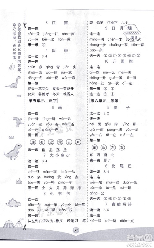 河北教育出版社2021七彩课堂一年级语文上册人教版河北专版答案