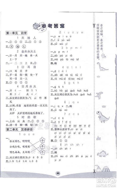 河北教育出版社2021七彩课堂一年级语文上册人教版河北专版答案