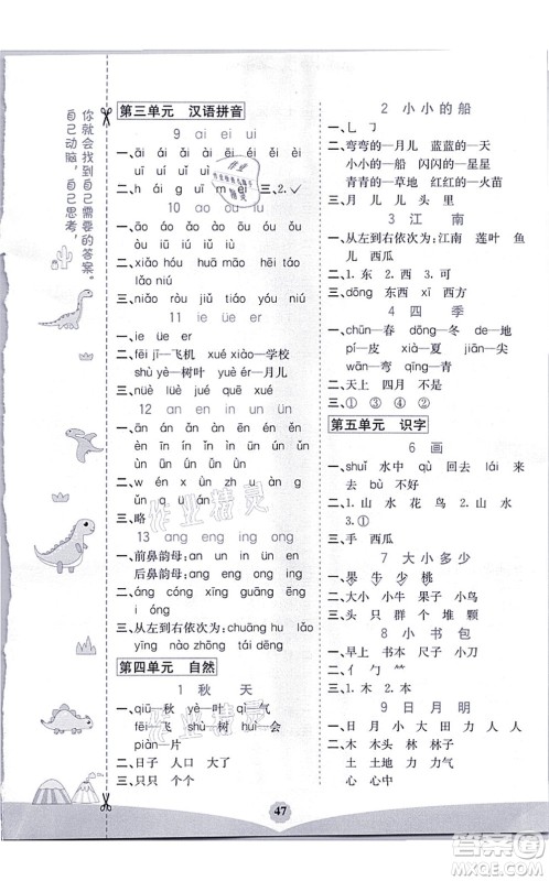 河北教育出版社2021七彩课堂一年级语文上册人教版河北专版答案