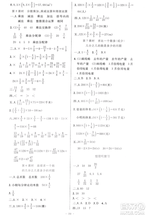 人民教育出版社2021小学同步测控优化设计六年级数学上册人教版增强版内蒙古专版参考答案