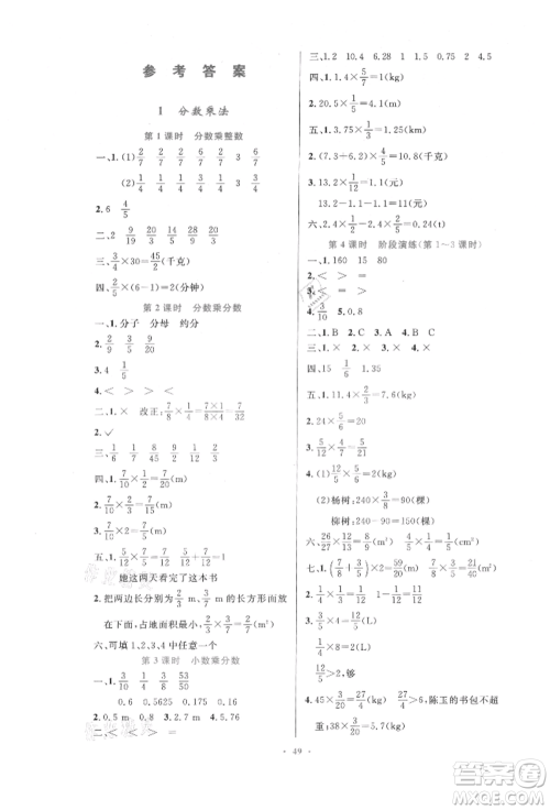 人民教育出版社2021小学同步测控优化设计六年级数学上册人教版增强版内蒙古专版参考答案 人民教育出版社2021小学同步测控优化设计六年级数学上册人教版增强版内蒙古专版参考答案