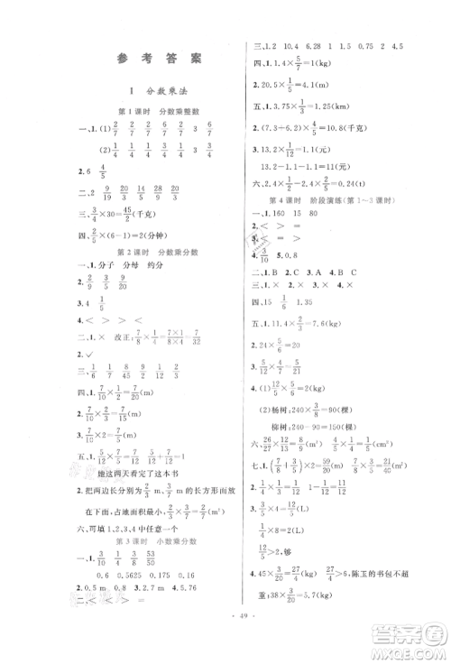 人民教育出版社2021小学同步测控优化设计六年级数学上册人教版增强版内蒙古专版参考答案