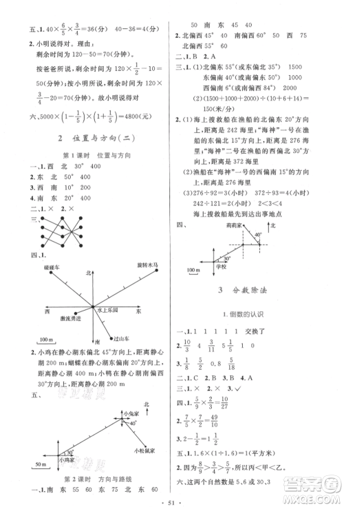 人民教育出版社2021小学同步测控优化设计六年级数学上册人教版增强版内蒙古专版参考答案