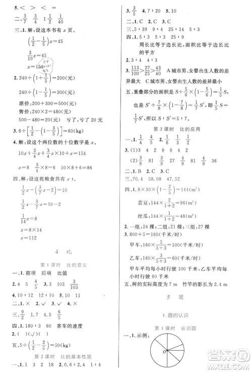 人民教育出版社2021小学同步测控优化设计六年级数学上册人教版增强版内蒙古专版参考答案