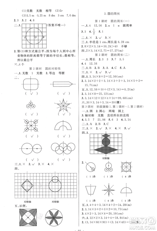 人民教育出版社2021小学同步测控优化设计六年级数学上册人教版增强版内蒙古专版参考答案