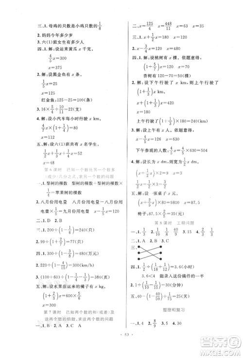 人民教育出版社2021小学同步测控优化设计六年级数学上册人教版增强版内蒙古专版参考答案