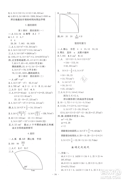 人民教育出版社2021小学同步测控优化设计六年级数学上册人教版增强版内蒙古专版参考答案