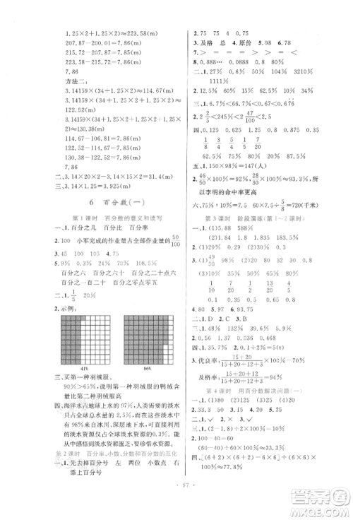 人民教育出版社2021小学同步测控优化设计六年级数学上册人教版增强版内蒙古专版参考答案