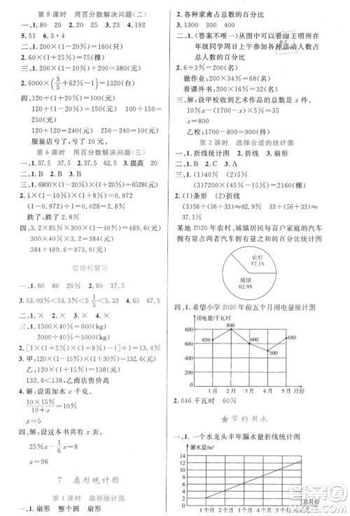 人民教育出版社2021小学同步测控优化设计六年级数学上册人教版增强版内蒙古专版参考答案