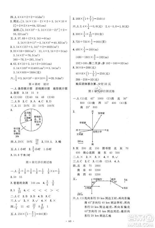 人民教育出版社2021小学同步测控优化设计六年级数学上册人教版增强版内蒙古专版参考答案