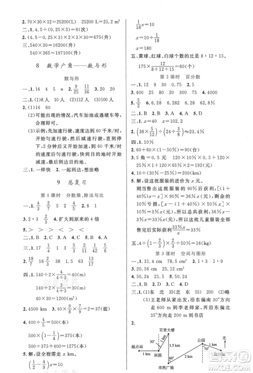 人民教育出版社2021小学同步测控优化设计六年级数学上册人教版增强版内蒙古专版参考答案