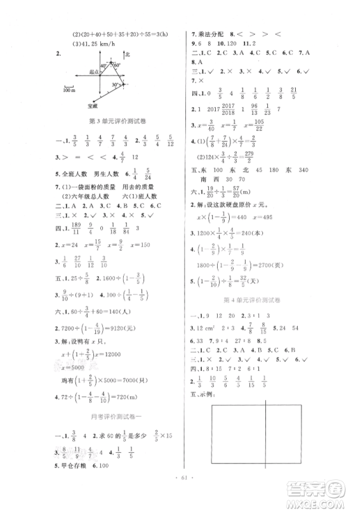 人民教育出版社2021小学同步测控优化设计六年级数学上册人教版增强版内蒙古专版参考答案