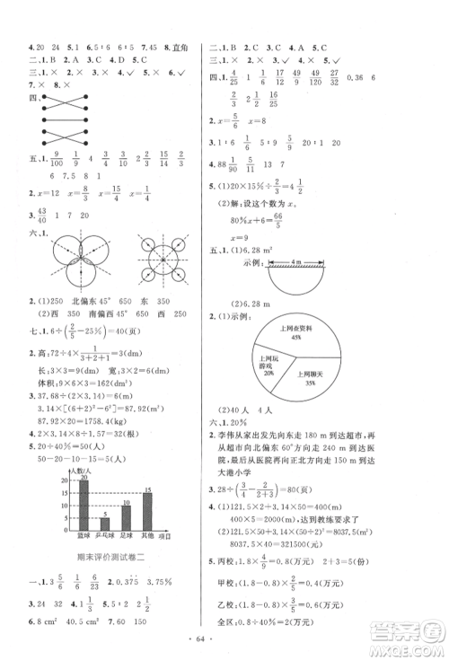 人民教育出版社2021小学同步测控优化设计六年级数学上册人教版增强版内蒙古专版参考答案