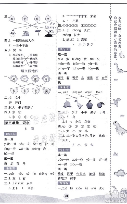 河北教育出版社2021七彩课堂一年级语文上册人教版福建专版答案