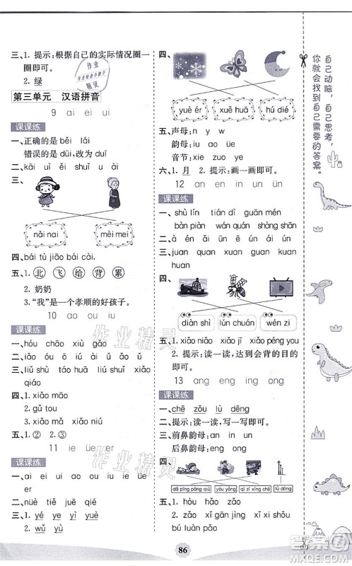 河北教育出版社2021七彩课堂一年级语文上册人教版福建专版答案