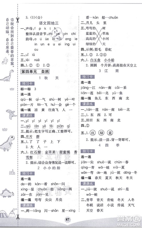 河北教育出版社2021七彩课堂一年级语文上册人教版福建专版答案 河北教育出版社2021七彩课堂一年级语文上册人教版福建专版答案