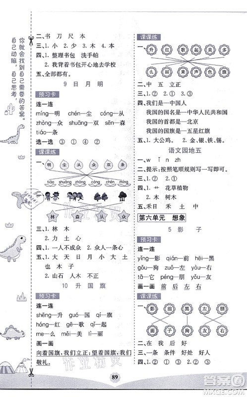 河北教育出版社2021七彩课堂一年级语文上册人教版福建专版答案