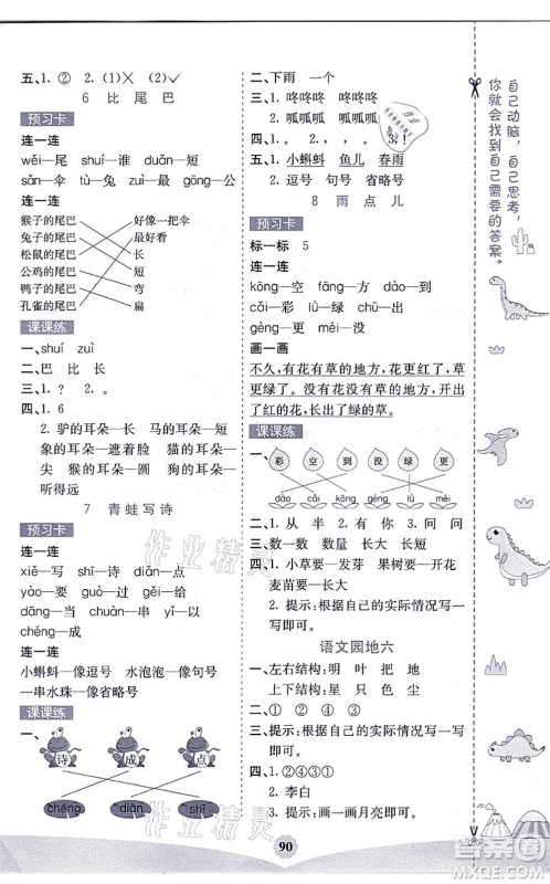 河北教育出版社2021七彩课堂一年级语文上册人教版福建专版答案 河北教育出版社2021七彩课堂一年级语文上册人教版福建专版答案